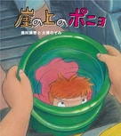 Gake no ue no Ponyo - Japanese Movie Poster (xs thumbnail)