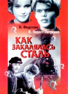 Kak zakalyalas stal - Russian DVD movie cover (xs thumbnail)