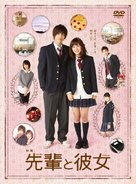 Senpai to kanojo - Japanese DVD movie cover (xs thumbnail)