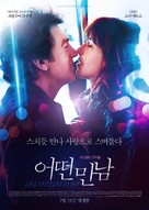 Une rencontre - South Korean Movie Poster (xs thumbnail)