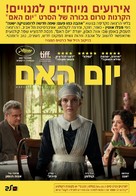 Mothering Sunday - Israeli Movie Poster (xs thumbnail)