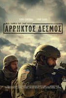 The Covenant - Greek Movie Poster (xs thumbnail)