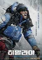 Himalayas - South Korean Movie Poster (xs thumbnail)