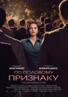 On the Basis of Sex - Russian Movie Poster (xs thumbnail)