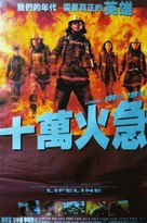 Shi wan huo ji - Hong Kong Movie Poster (xs thumbnail)