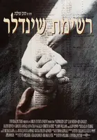 Schindler's List Poster