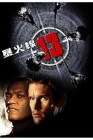 Assault On Precinct 13 - Chinese Movie Poster (xs thumbnail)