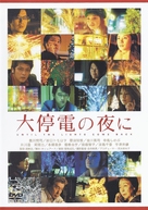 Daiteiden no yoru ni - Japanese DVD movie cover (xs thumbnail)