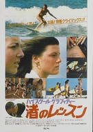 Puberty Blues - Japanese Movie Poster (xs thumbnail)