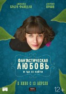 This Beautiful Fantastic - Russian Movie Poster (xs thumbnail)