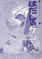 Hadashi no Gen - Japanese Movie Poster (xs thumbnail)