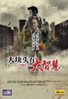 Daai zek lou - Chinese VHS movie cover (xs thumbnail)