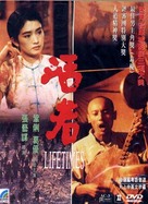 Huozhe - Hong Kong DVD movie cover (xs thumbnail)