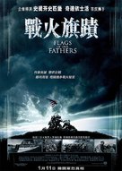 Flags of Our Fathers - Hong Kong Movie Poster (xs thumbnail)