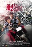 Tyut pei ba ba - Malaysian Theatrical movie poster (xs thumbnail)