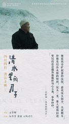 Qingshui li de daozi - Chinese Movie Poster (xs thumbnail)