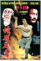 Se ying diu sau - Hong Kong Movie Poster (xs thumbnail)