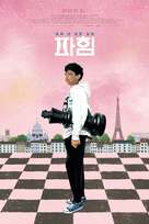 Fahim - South Korean Movie Poster (xs thumbnail)