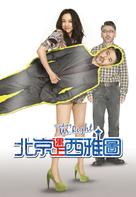 Finding Mr. Right - Chinese Movie Poster (xs thumbnail)