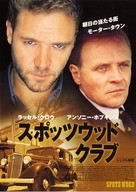 Spotswood - Japanese Movie Poster (xs thumbnail)