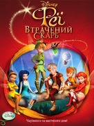 Tinker Bell and the Lost Treasure - Ukrainian DVD movie cover (xs thumbnail)