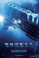 Poseidon - Chinese Movie Poster (xs thumbnail)