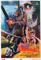 Evil Dead II - Thai Movie Poster (xs thumbnail)