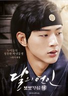 &quot;Bobogyeongsim: Ryeo&quot; - South Korean Movie Poster (xs thumbnail)