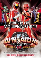 Gekij&ocirc; ban Enjin sentai g&ocirc;onj&acirc; VS Gekirenj&acirc; - South Korean Movie Poster (xs thumbnail)