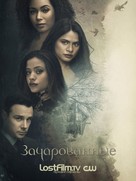 &quot;Charmed&quot; - Russian Video on demand movie cover (xs thumbnail)