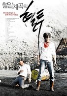 Cheol-ham-gye-gok-eui hyeo-too - South Korean Movie Poster (xs thumbnail)