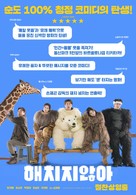 Secret Zoo - South Korean Movie Poster (xs thumbnail)