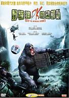Bigfoot: The Unforgettable Encounter - Chinese DVD movie cover (xs thumbnail)