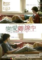 The Future - Taiwanese Movie Poster (xs thumbnail)