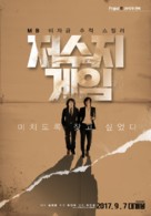 The Reservoir Game - South Korean Movie Poster (xs thumbnail)