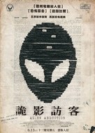Alien Abduction - Chinese Movie Poster (xs thumbnail)
