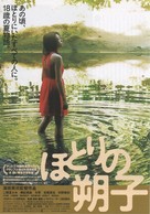 Hotori no sakuko - Japanese Movie Poster (xs thumbnail)