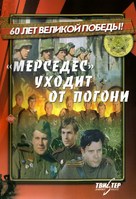 Mersedes ukhodit ot pogoni - Russian DVD movie cover (xs thumbnail)