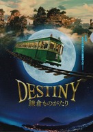 Destiny: Kamakura Monogatari - Japanese Movie Poster (xs thumbnail)