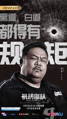 &quot;Ji dong bu dui&quot; - Chinese Movie Poster (xs thumbnail)