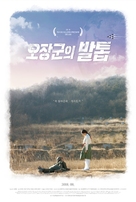Soldier&#039;s mementos - South Korean Movie Poster (xs thumbnail)