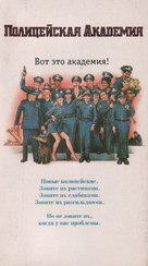 Police Academy - Russian VHS movie cover (xs thumbnail)