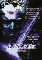 Stalker - Chinese DVD movie cover (xs thumbnail)