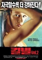 Kill Bill: Vol. 2 - South Korean Movie Poster (xs thumbnail)