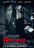 The Ghost Writer - Russian Movie Poster (xs thumbnail)
