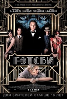 The Great Gatsby - Russian Movie Poster (xs thumbnail)