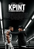 Creed - Greek Movie Poster (xs thumbnail)