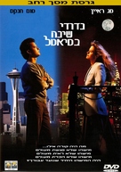 Sleepless In Seattle - Israeli DVD movie cover (xs thumbnail)