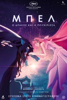 Belle: Ryu to Sobakasu no Hime - Greek Movie Poster (xs thumbnail)