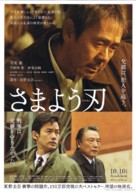 Samayou yaiba - Japanese Movie Poster (xs thumbnail)